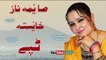 Pashto New Tapay 2017 Saima Naz New Tappy Khaista Best Tapey Armani Sad Tapay Top Tappy YouTube