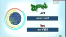 Durpath- কোর্স : বোতল ক্রাফট | বিষয়: কোর্স পরিচিতি