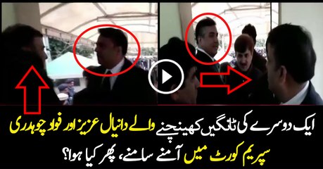Fawad Chaudhary & Daniyal Aziz Face To Face In SC