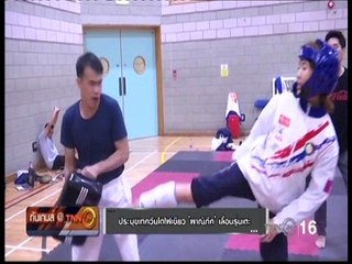 ทันเกมส์@TNN24 เช้า วันที่ 4 มกราคม 2560