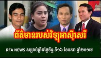 Khmer Hot News Today, ព័ត៌មានរបស់វិទ្យុអាស៊ីសេរី ពេលព្រឹក, Radio Free Asia, Update 16 Jan 2017