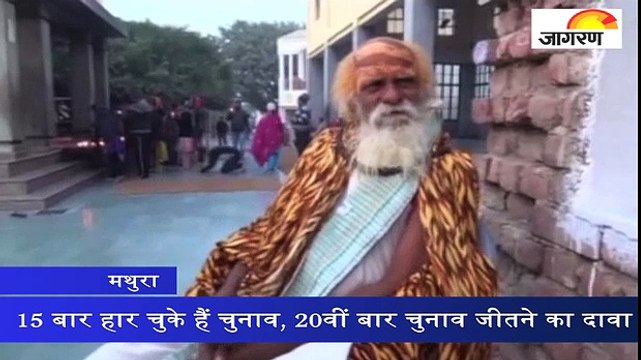 चुनाव हारकर भी लोगों का दिल जीतते हैं 'फक्कड़ बाबा'