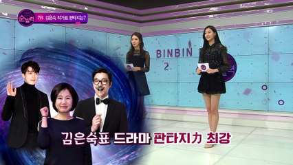 [빈빈의 순발력] 도깨비의 모든 것 7위 도깨비 김은숙 작가, 판타지 강한 이유는?