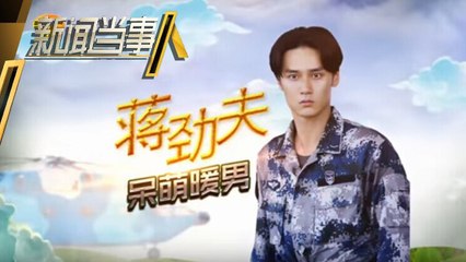 《新闻当事人》第20161210期：蒋劲夫 面对它放下它 People IN News：【芒果TV官方超清版】