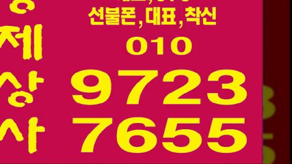 선불폰파는곳▨형제상사０１０＃９７２３＆７６５５선불폰판매！선불폰팝니다％선불폰