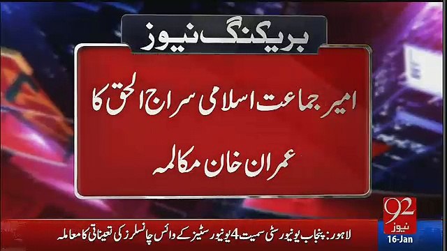 Imran Khan & Sheikh Rasheed Laughing On Siraj Ul Haq Statement Outside SC