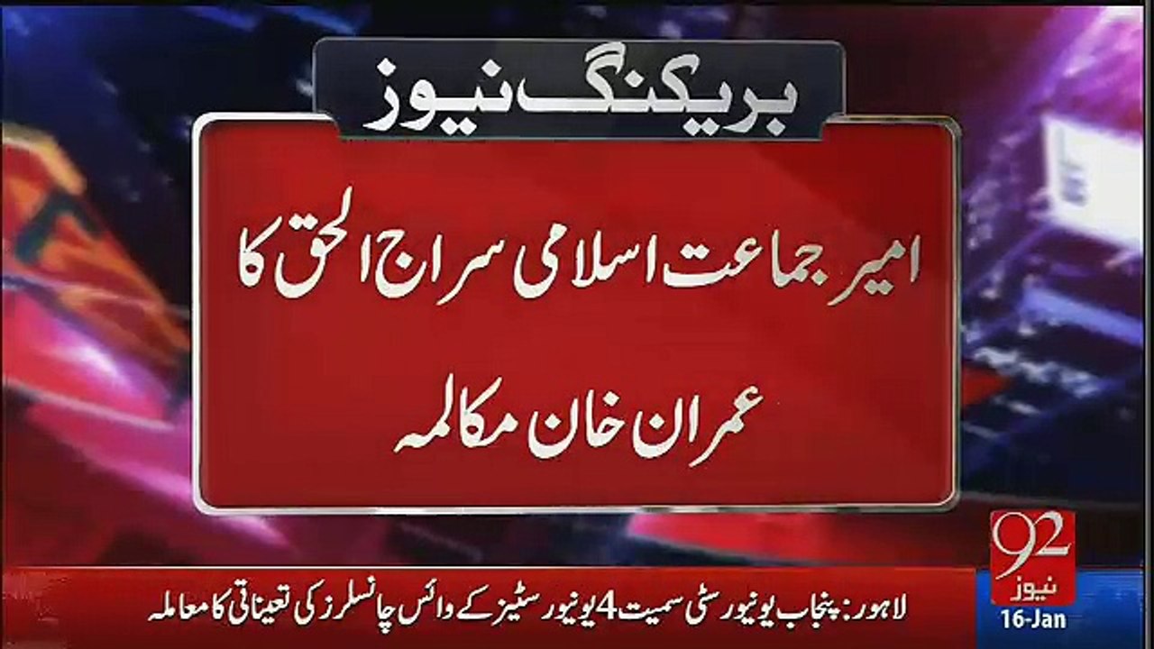 Imran Khan & Sheikh Rasheed Laughing On Siraj Ul Haq Statement Outside SC