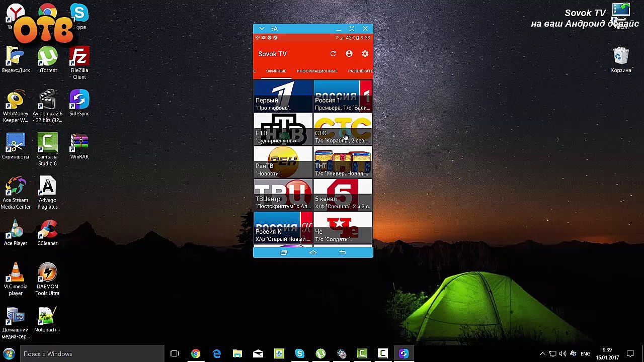 Sovok TV на ваш Андроид девайс