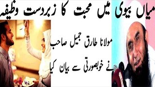 Mulana Tariq Jameel Taking About Love Between Husband & Wife  Complete Bayan l 2016