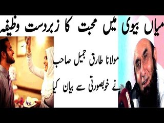 Mulana Tariq Jameel Taking About Love Between Husband & Wife  Complete Bayan l 2016