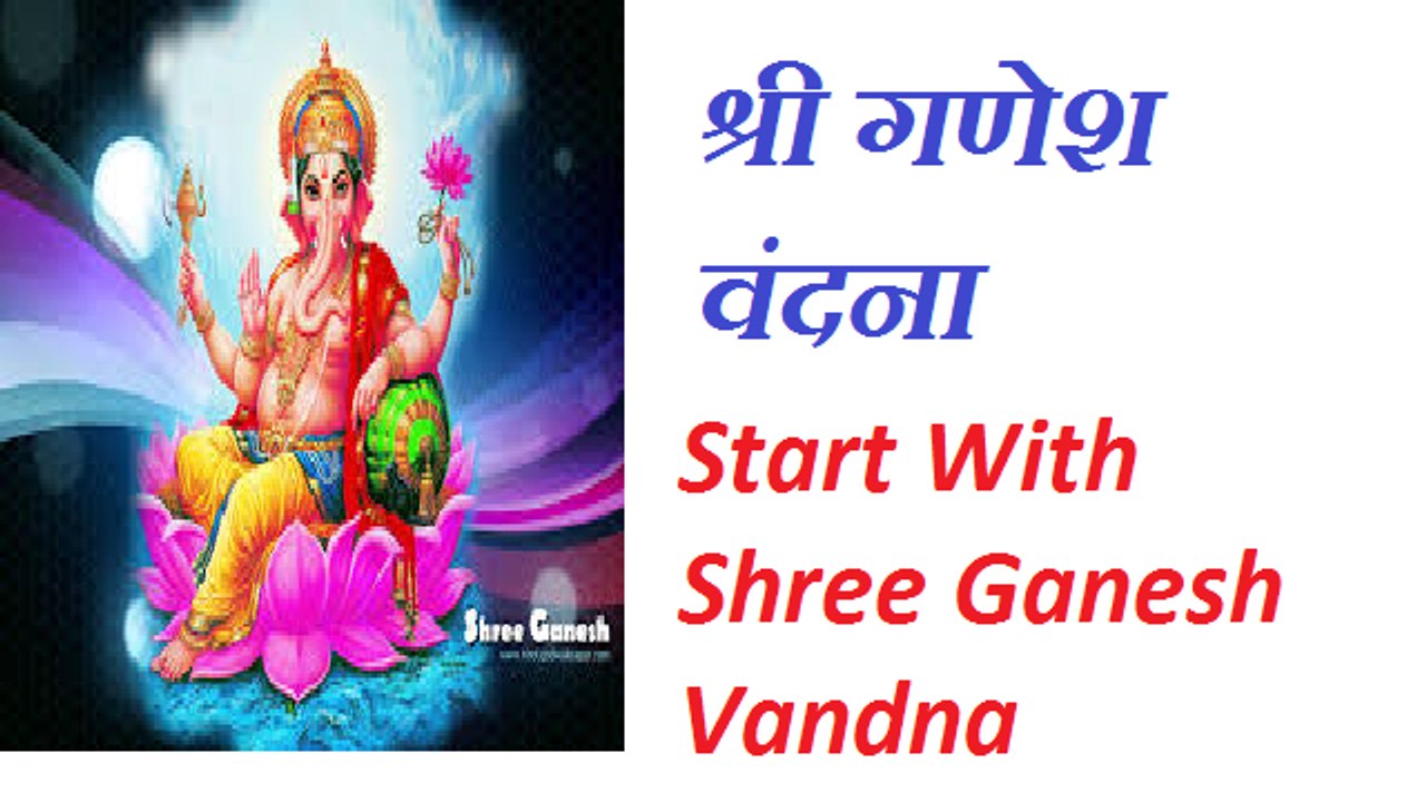 Shree Ganesh Vandna