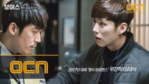 보이스? BOYS! 2017년 대세 ′형사 브로맨스′가 온다!