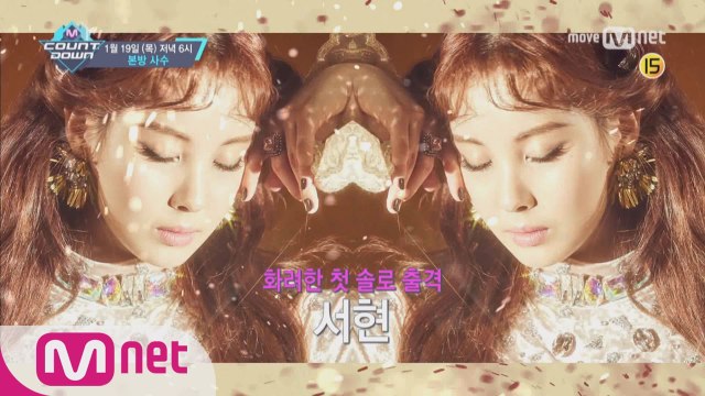MCD HOT PARTY! 1월 셋째 주 엠카운트다운 라인업은?