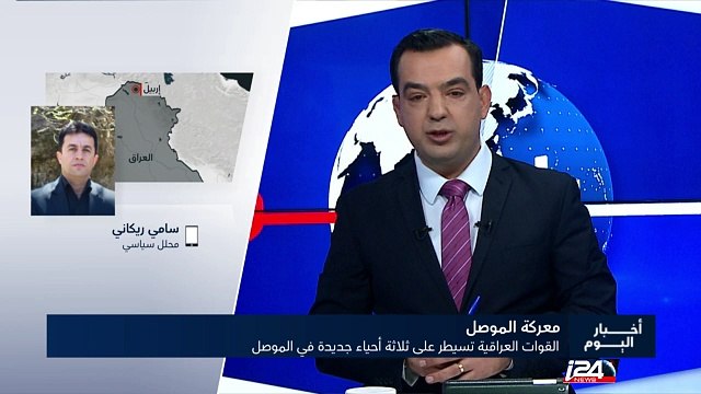 القوات العراقية تسيطر على ثلاثة أحياء جديدة في الموصل
