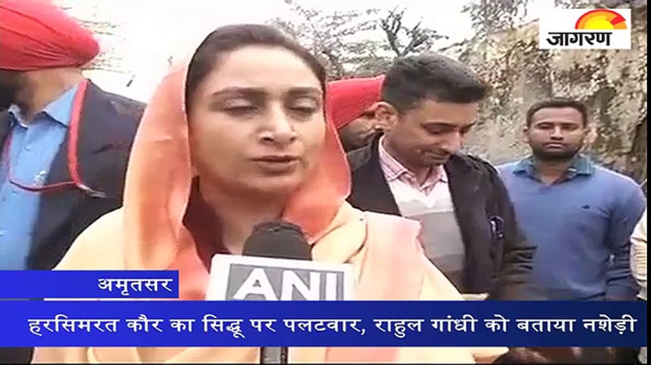 हरसिमरत कौर का सिद्धू पर पलटवार, राहुल गांधी को...