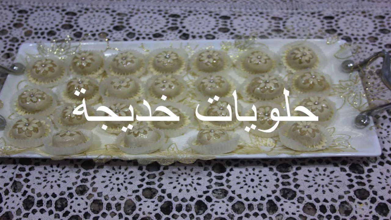 حلوة من الحلويات العصرية حلوة القبة