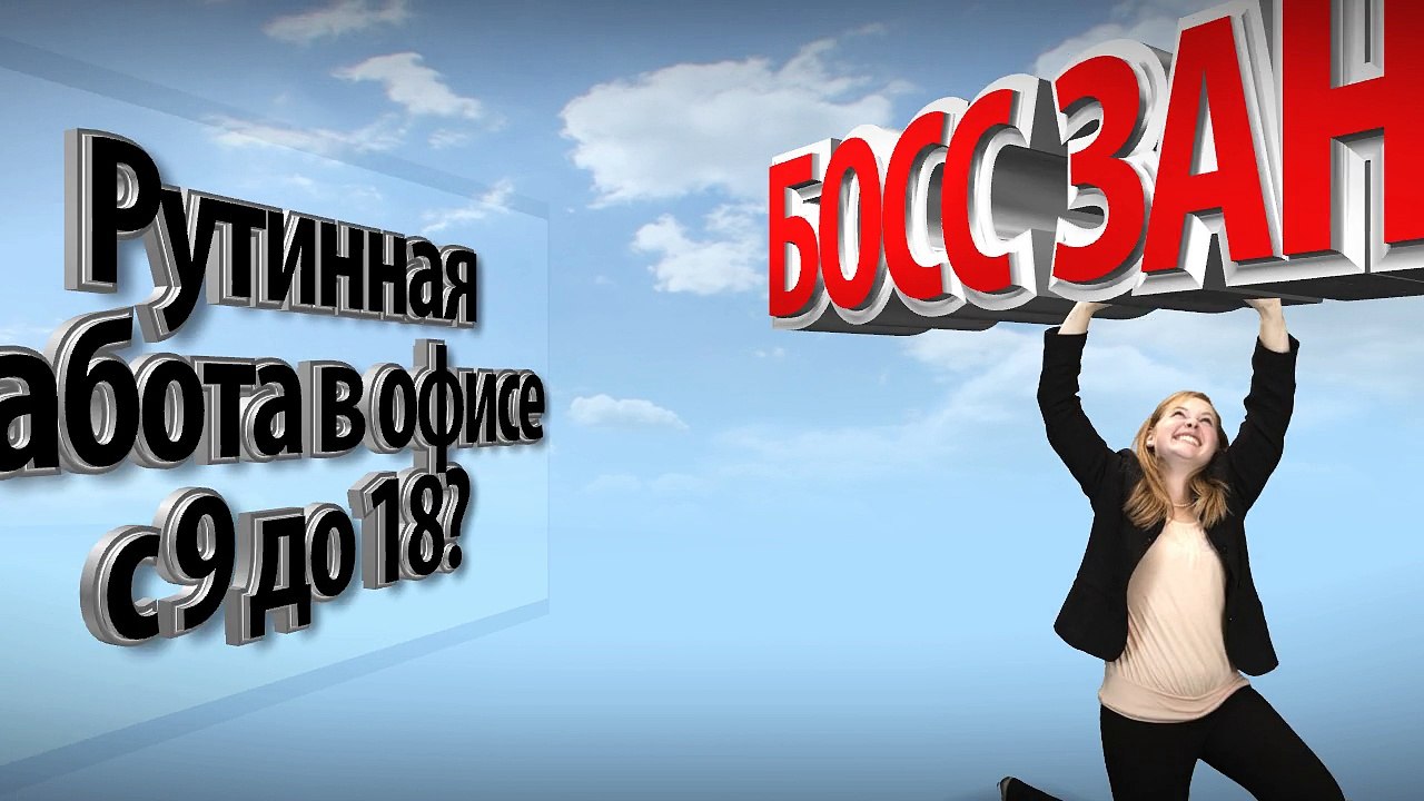 Бесплатно! Специально для офисных работников - Офисные Игры Онлайн с ПРИЗОМ