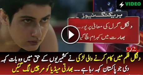Indian Media Gone Mad Over Dangal Girl Statement