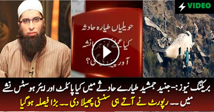 Kiya Pilots Aur Air Hostess Nashe Main, Exclusive Report Of PK661 Incident
