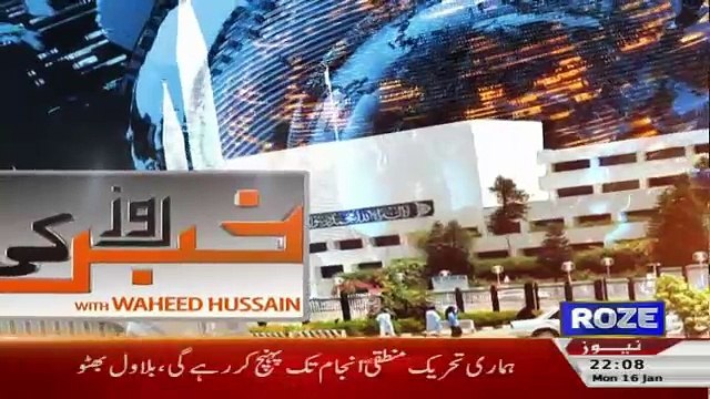 Khabar Roze Ki – 16th January 2017