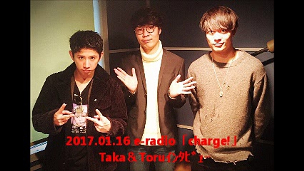 2017.01.16 e-radio「charge!」Taka＆Toruｲﾝﾀﾋﾞｭｰ