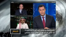 الحصاد-انعكاسات إبطال القضاء الإداري المصري اتفاقية تيران وصنافير