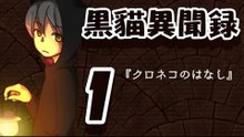 【米娜姊姊】探索解謎RPG遊戲實況-黑貓異聞錄 EP.1⇨找貓奴去