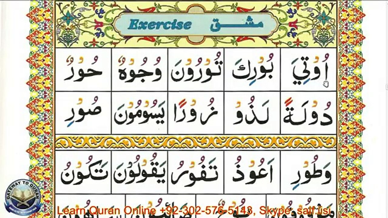 Lesson 14 Part 2 Excercise on Waw Maddah (waw sakinah with a Dhamma before it) Learn Quran Tajweed