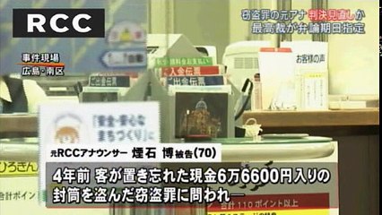 窃盗罪の元アナウンサー　最高裁が弁論期日を指定　2016.12.15