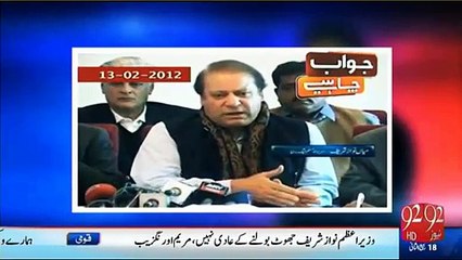 This is what Nawaz Sharif used to say about immunity and now he is demanding it for himself.