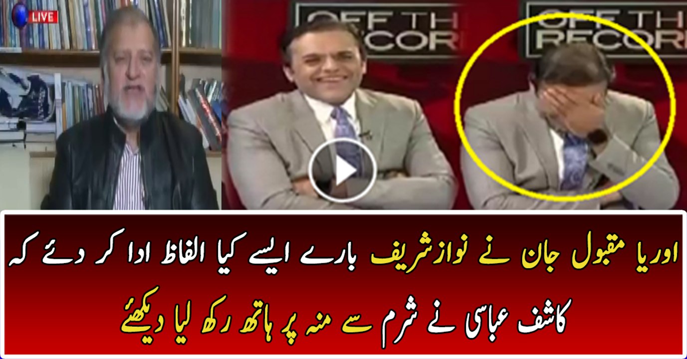 Orya Maqbol Jan Telling About defamation law And Taunts PM..