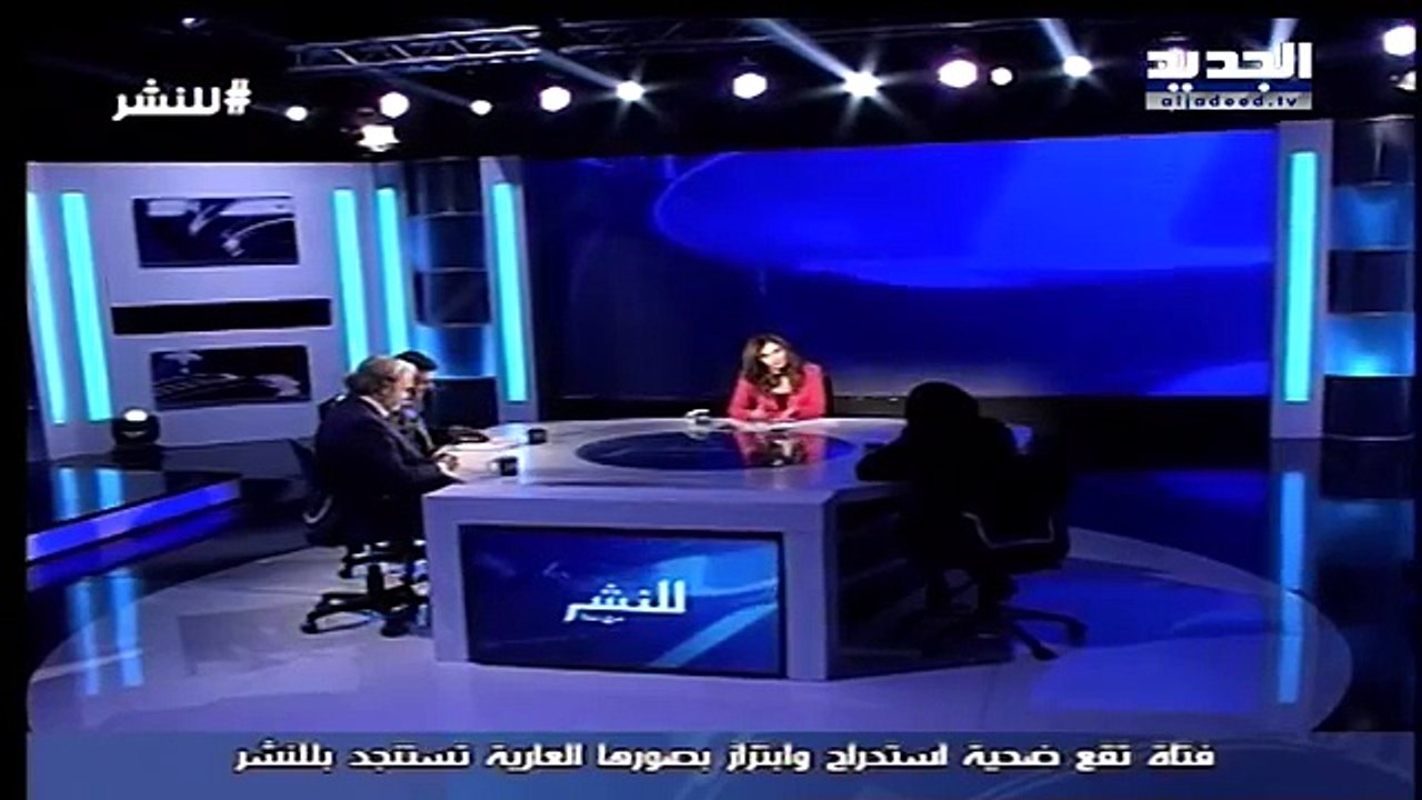 فتاة تقع ضحية استدراج وابتزاز