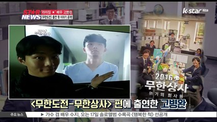 '신예' 고병완, '역시 유재석 선배님'