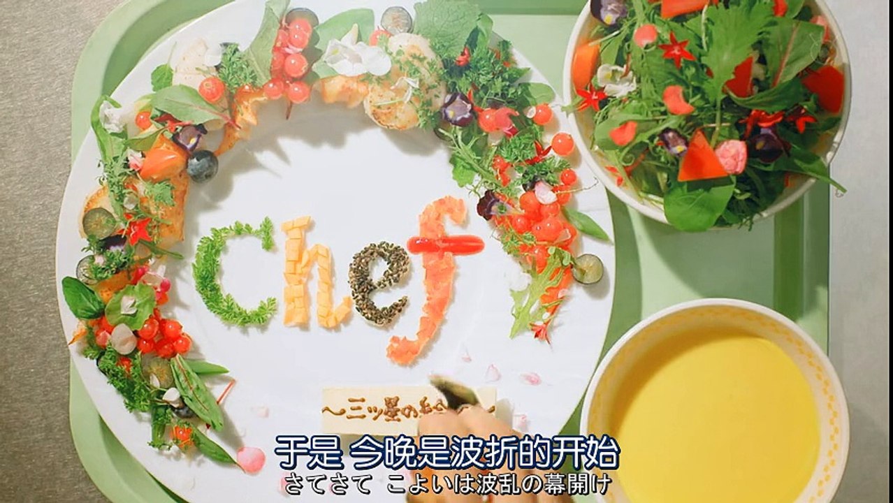Chef 三星校餐(三星級營養午餐) 第01集
