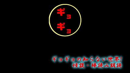 北海道ツーリング・シリーズ3/3　怪談・棒読み朗読