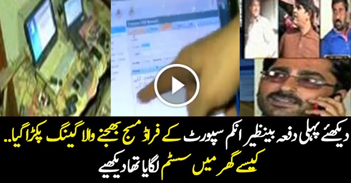 Making Fool to Pakistani people with the name of Benazir Income Support Caught Red Handed