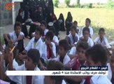 اليمن: أكثر من 300 ألف معلم يتأثرون نتيجة الحرب والحصار