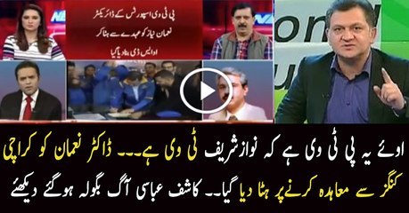 Dr Nauman Has Dismissed By PTV For Making Contract With karachi Kings