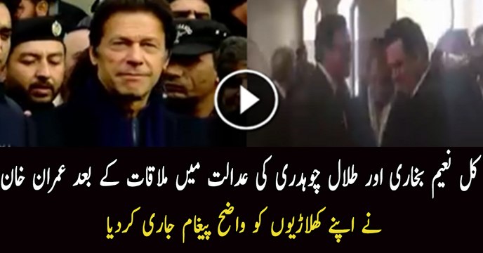 Imran Khan Response On Naeem Bukhari & Other Meeting PMLN Members In SC