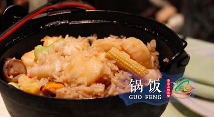 真好吃之锅饭 - Zen Hao Chi : Riz sauté aux fruits de mer (Guo Feng)