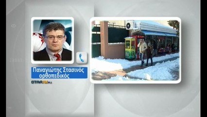 Στασινός για ρεκόρ καταγμάτων στη Λαμία, λόγω του πάγου