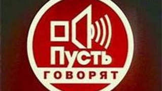 Пусть говорят Средство для питья от 17.01.2017