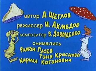 Ералаш (133 выпуск)