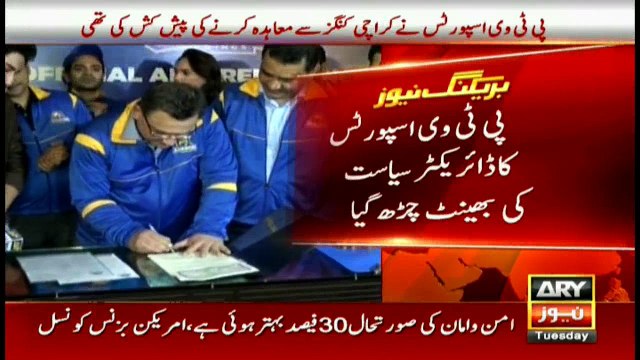 Political leaders criticise PTV Sports for withdrawing from media partnership agreement with Karachi Kings