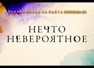 Голос Монстра Фильм 2017