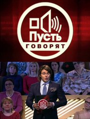 Пусть говорят Средство для питья (17.01.2017)