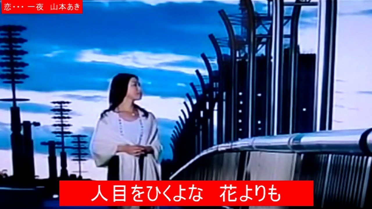 39◆.恋・・・ 一夜　山本あき