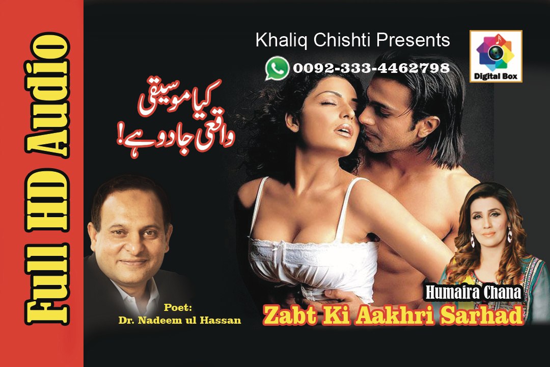 Zabt Ki AAkhri Sarhad Official Audio song by Humaira Channa | Latest Poetry lines |viral poetry