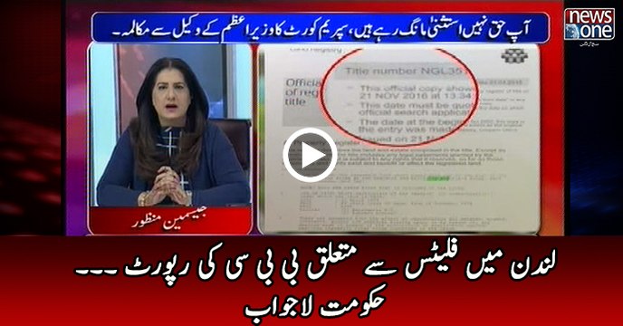 BBC exposes Nawaz Sharif London flats