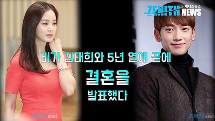 [Z영상]비♥김태희, 5년 열애 끝에 결혼 발표